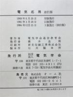 電気応用