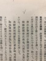 支那文學概觀