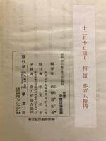 支那文學概觀