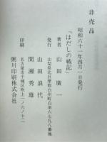 はだしの戦記