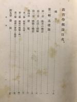 教育学概論