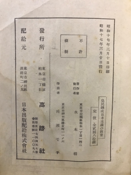 皇民錬成日本主義の教育(水木梢 著) / 古本、中古本、古書籍の通販は