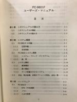 PC-980IF USER'S MANUAL
