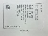 詩歌變