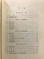 新編無線通信工学