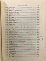 新編無線通信工学