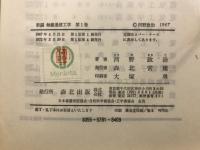 新編無線通信工学