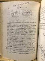 新編無線通信工学
