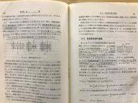 新編無線通信工学