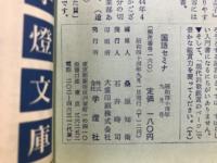 国語セミナ : 受験と学習