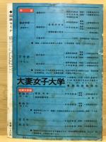 国語セミナ : 受験と学習