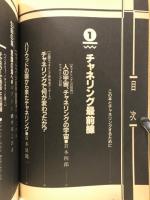 チャネリング : 自分を探すスピリチュアル・メソッド