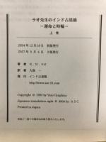 ラオ先生のインド占星術 運命と時輪