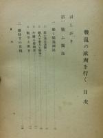 戦乱の欧洲を行く