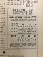 基礎ドイツ語