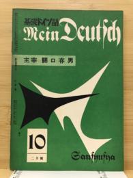 基礎ドイツ語