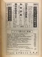 基礎ドイツ語
