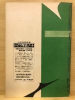 基礎ドイツ語
