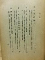 日本二千六百年史