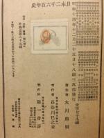 日本二千六百年史