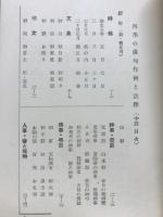 川柳の作り方・味ひ方入門より妙味