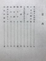 羽仁もと子著作集