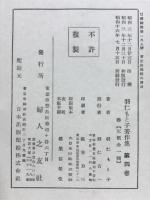 羽仁もと子著作集