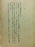 炬火 : 長篇小説