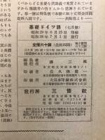 基礎ドイツ語