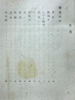 田園四季 : 随筆