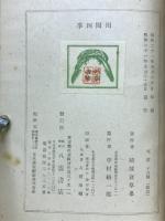 田園四季 : 随筆