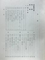 十六夜日記要解