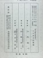 十六夜日記要解