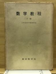 数学教程