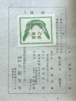 浅流 : 歌集