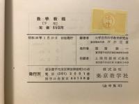 数学教程
