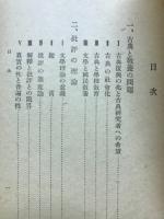 国文学の基礎論