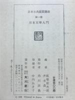 日本文學入門