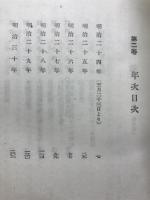 原敬日記