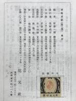 原敬日記