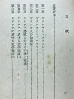 ギリシヤ文化の特質