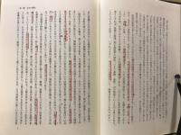 教行信証真仏土巻聴記