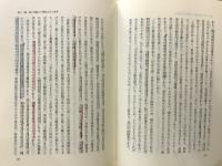 教行信証真仏土巻聴記