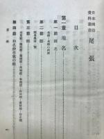 尾張