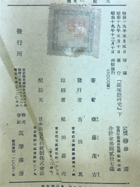 長塚節研究(斎藤茂吉 編) / 古本倶楽部株式会社 / 古本、中古本