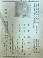 長塚節研究