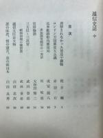 通信史話