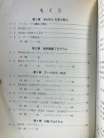 FM7によるBASIC