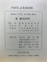 FM7によるBASIC