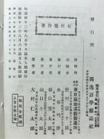 獨逸語入門
